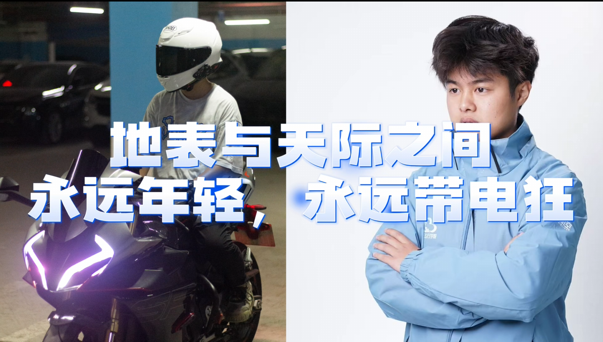 午夜拧油门做追风的钢铁野兽， 白昼握摇杆当无人机技术传道者！
