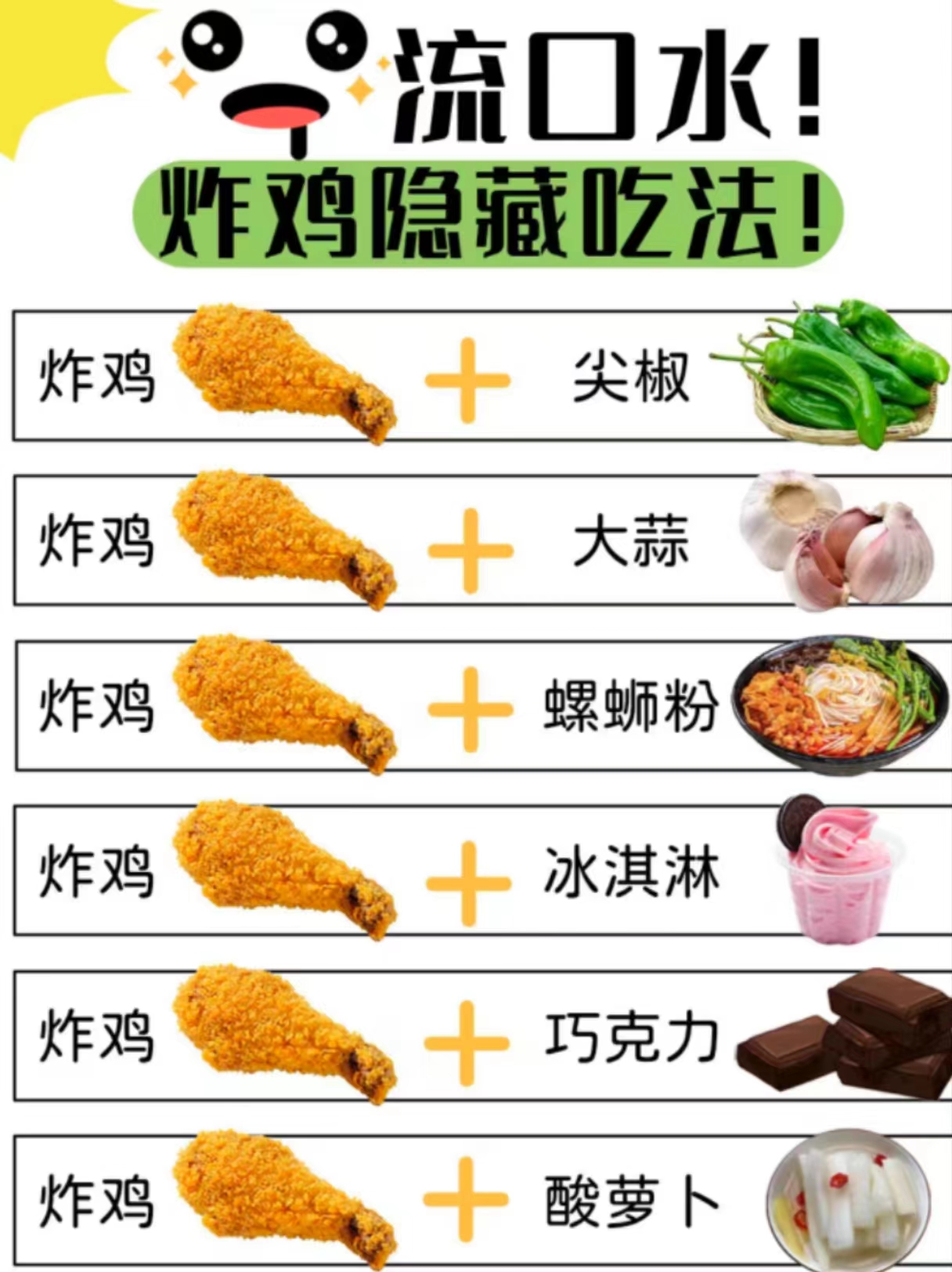 炸鸡的隐藏吃法