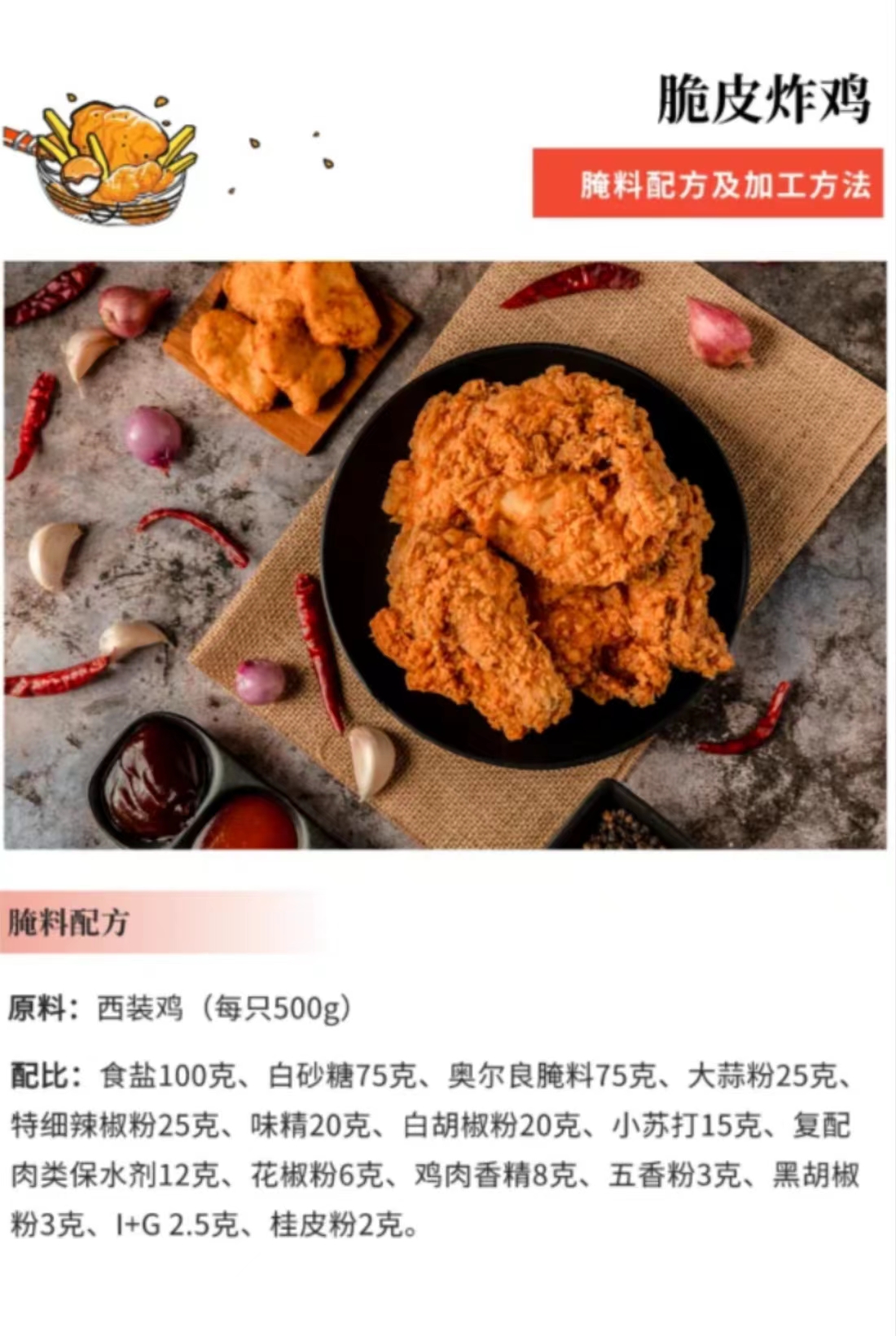 脆皮炸鸡制作方法