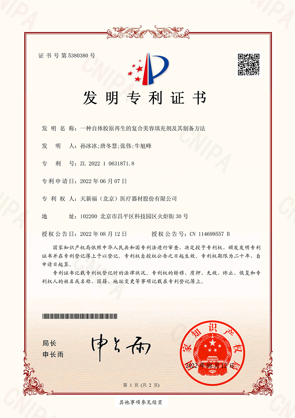 一种自体胶再生的复合美容填充剂及其制备方法
