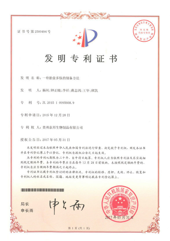 一种胎盘多肤的制备方法