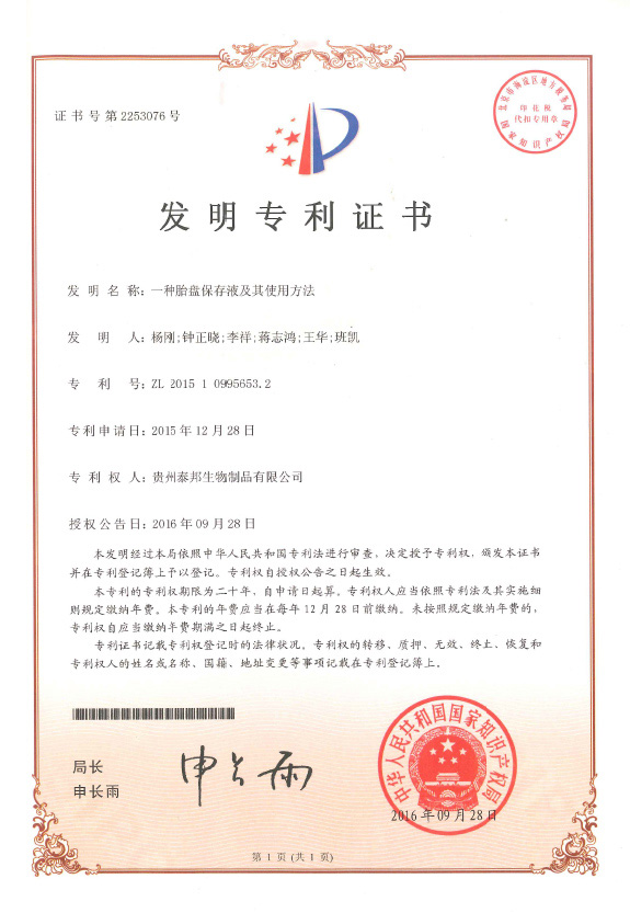 一种胎盘保存液及其使用方法