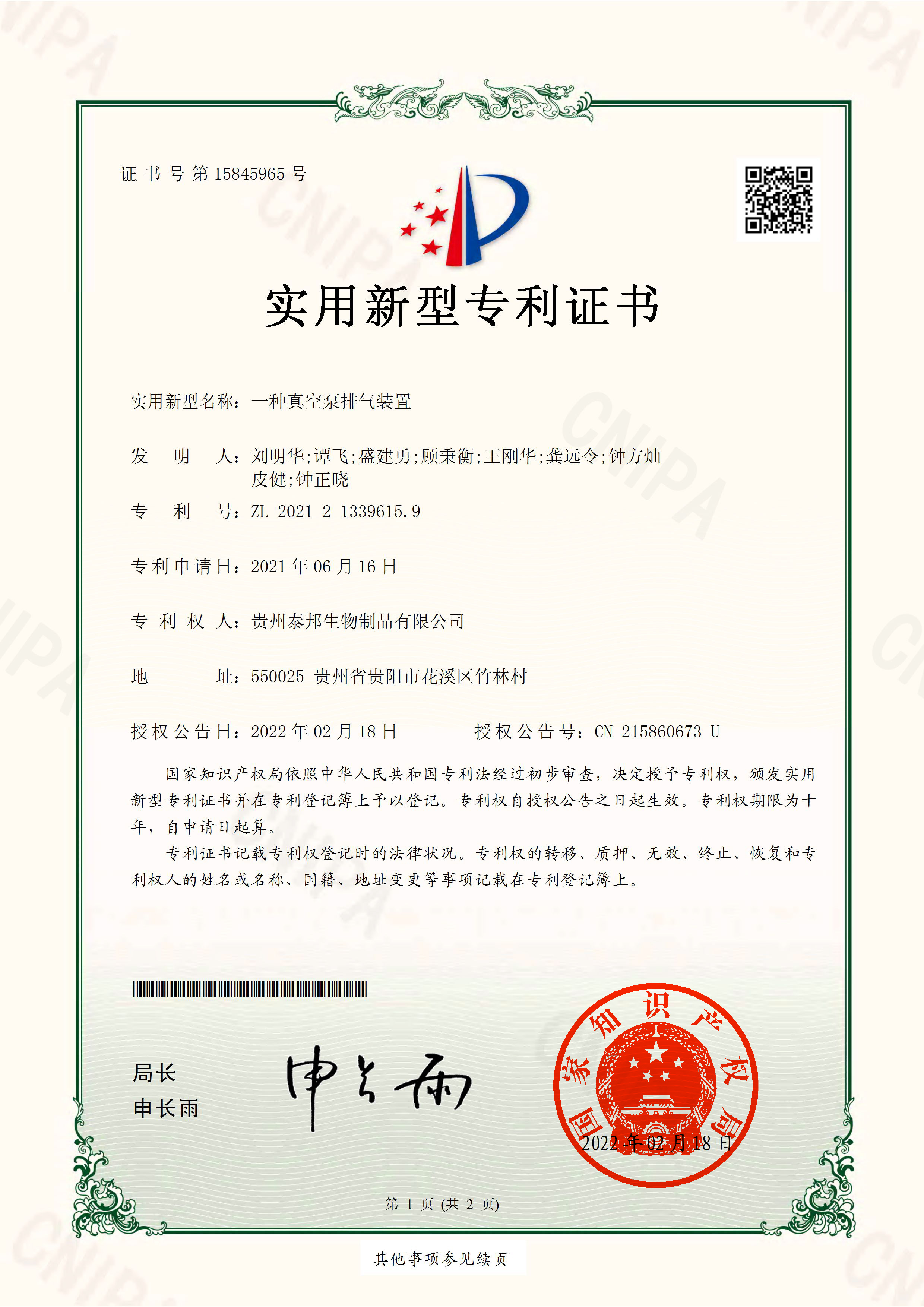 一种真空泵排气装置