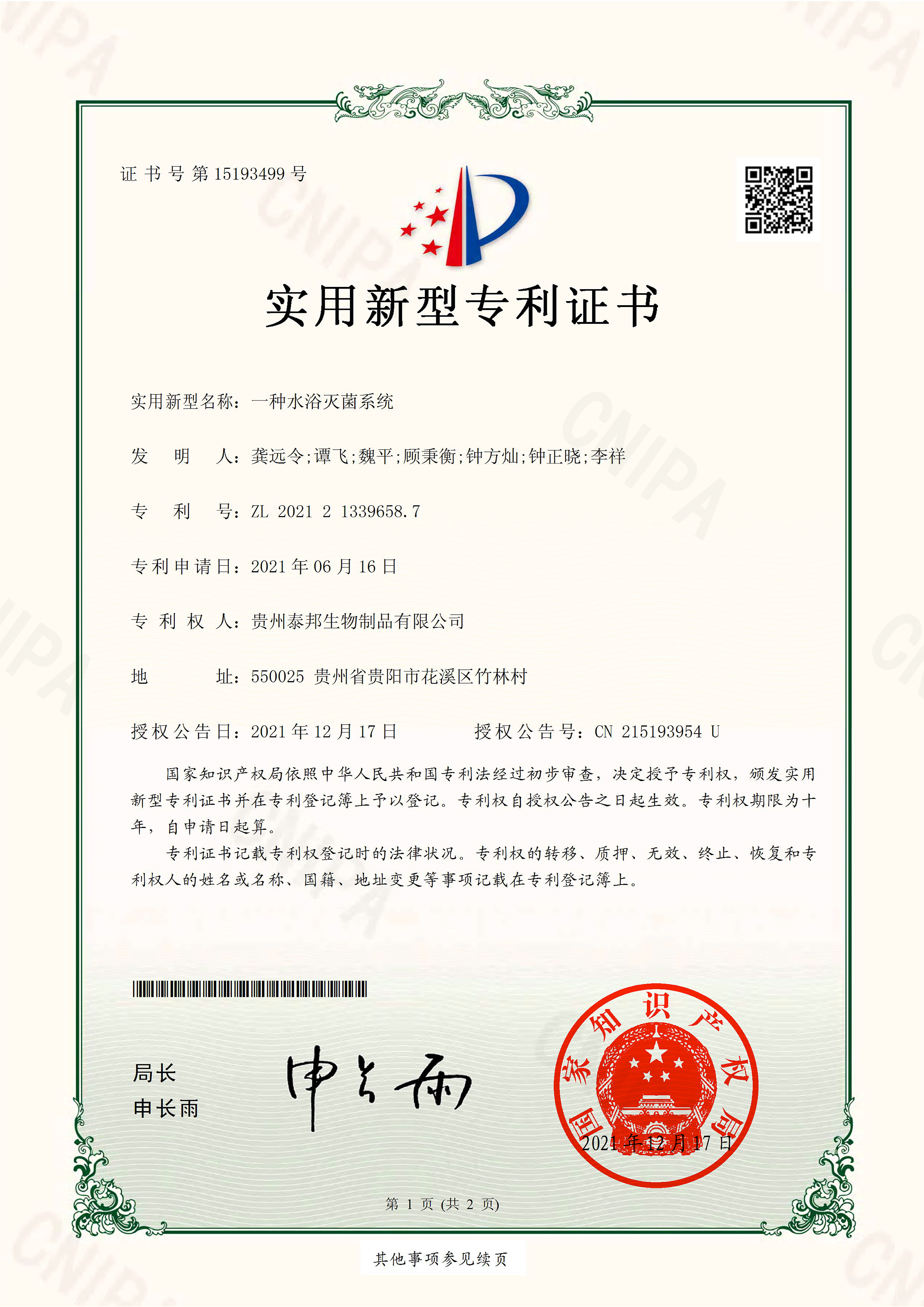 一种水浴灭菌系统