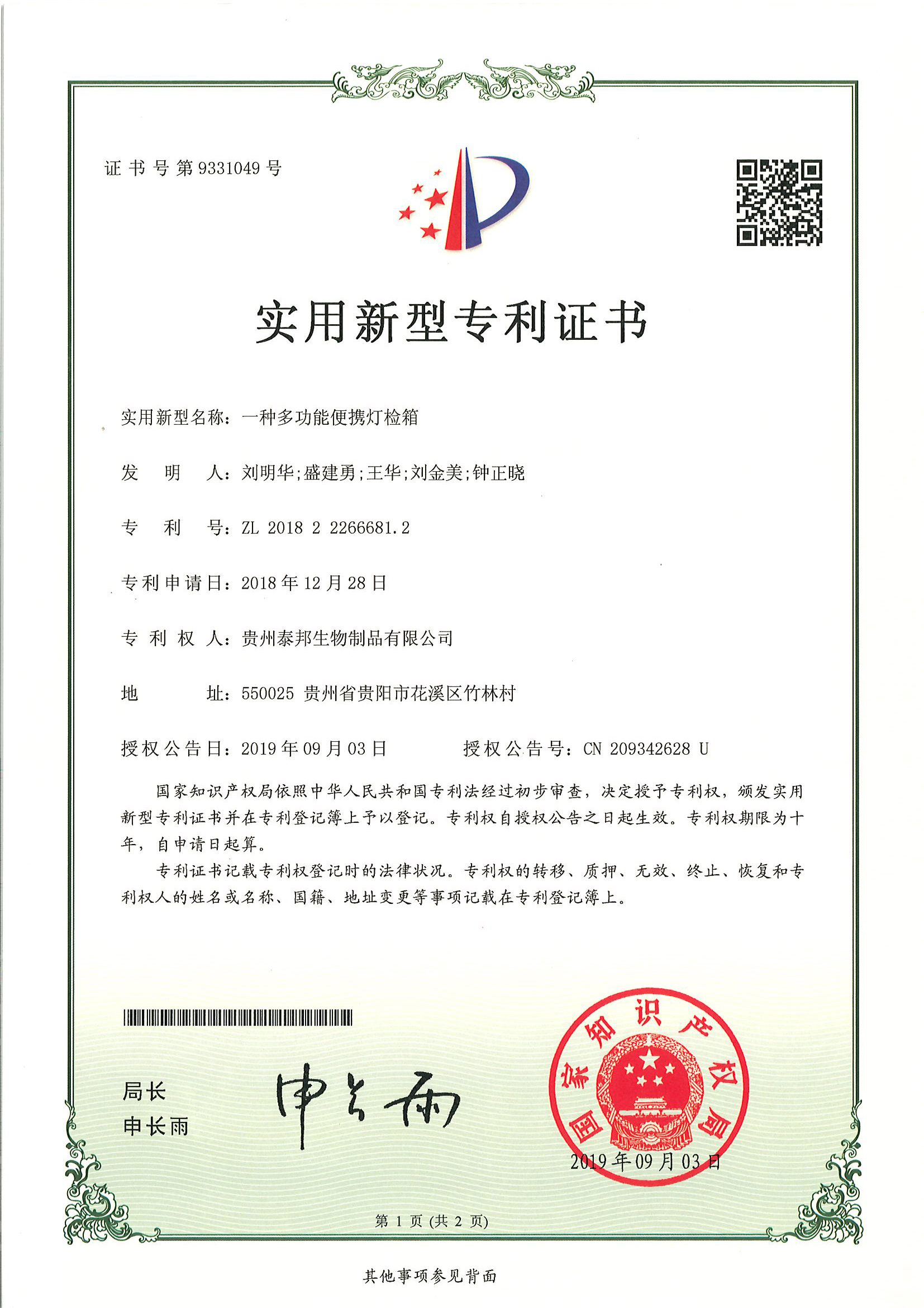 一种多功能便携灯检箱